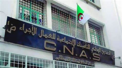 الضمان الاجتماعي الجزائري cnas
